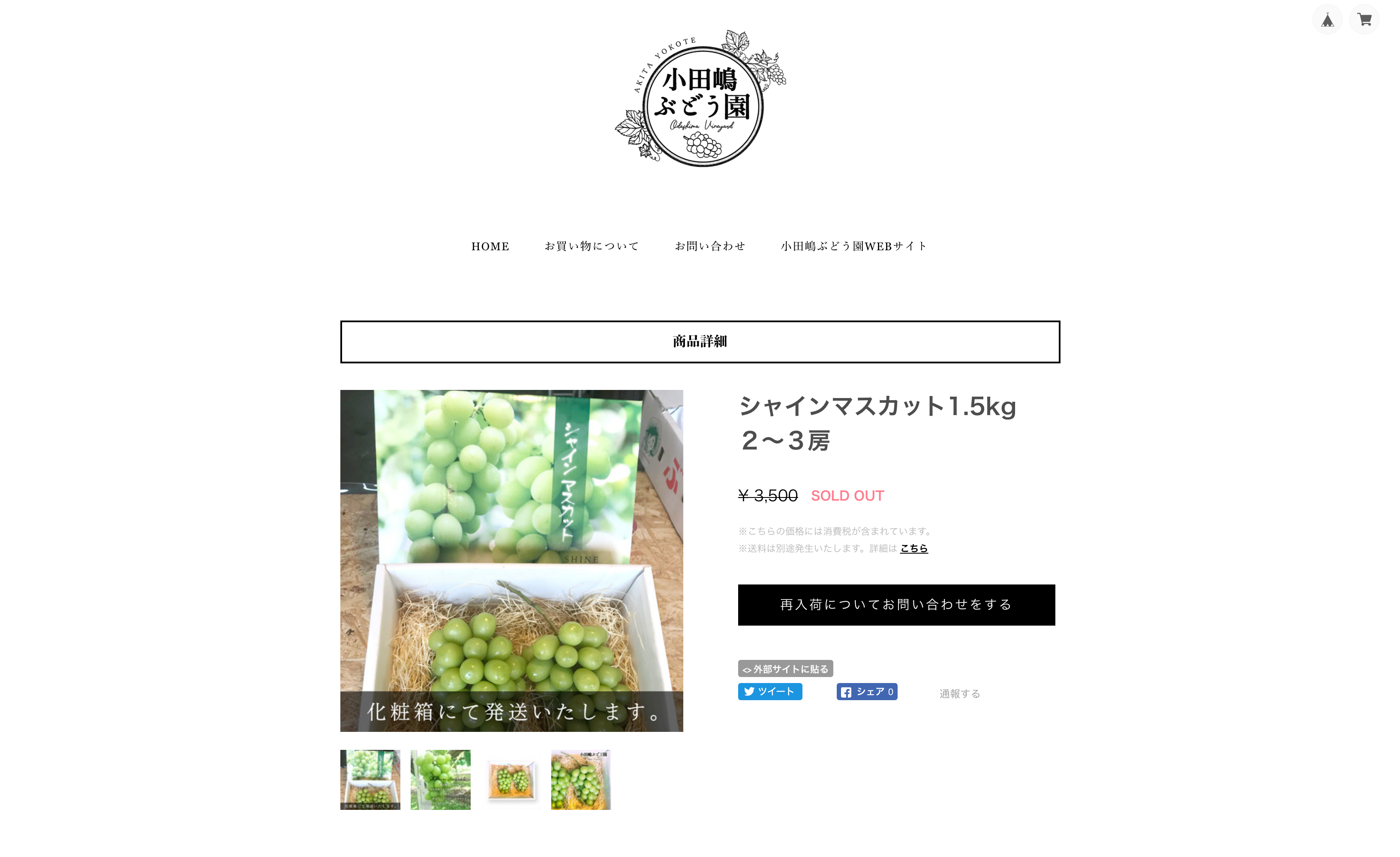 小田嶋ぶどう園-002