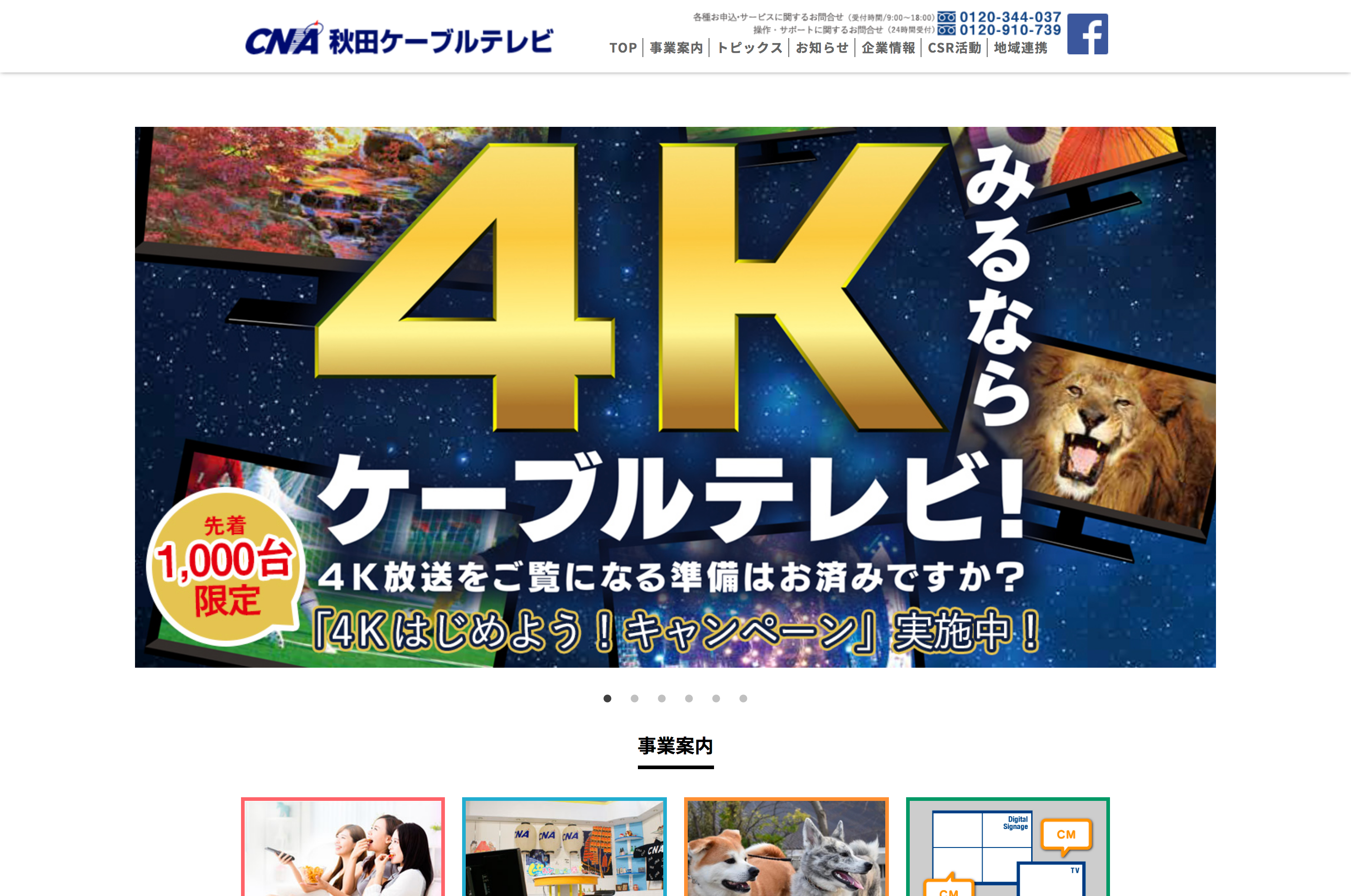 秋田ケーブルテレビ-001