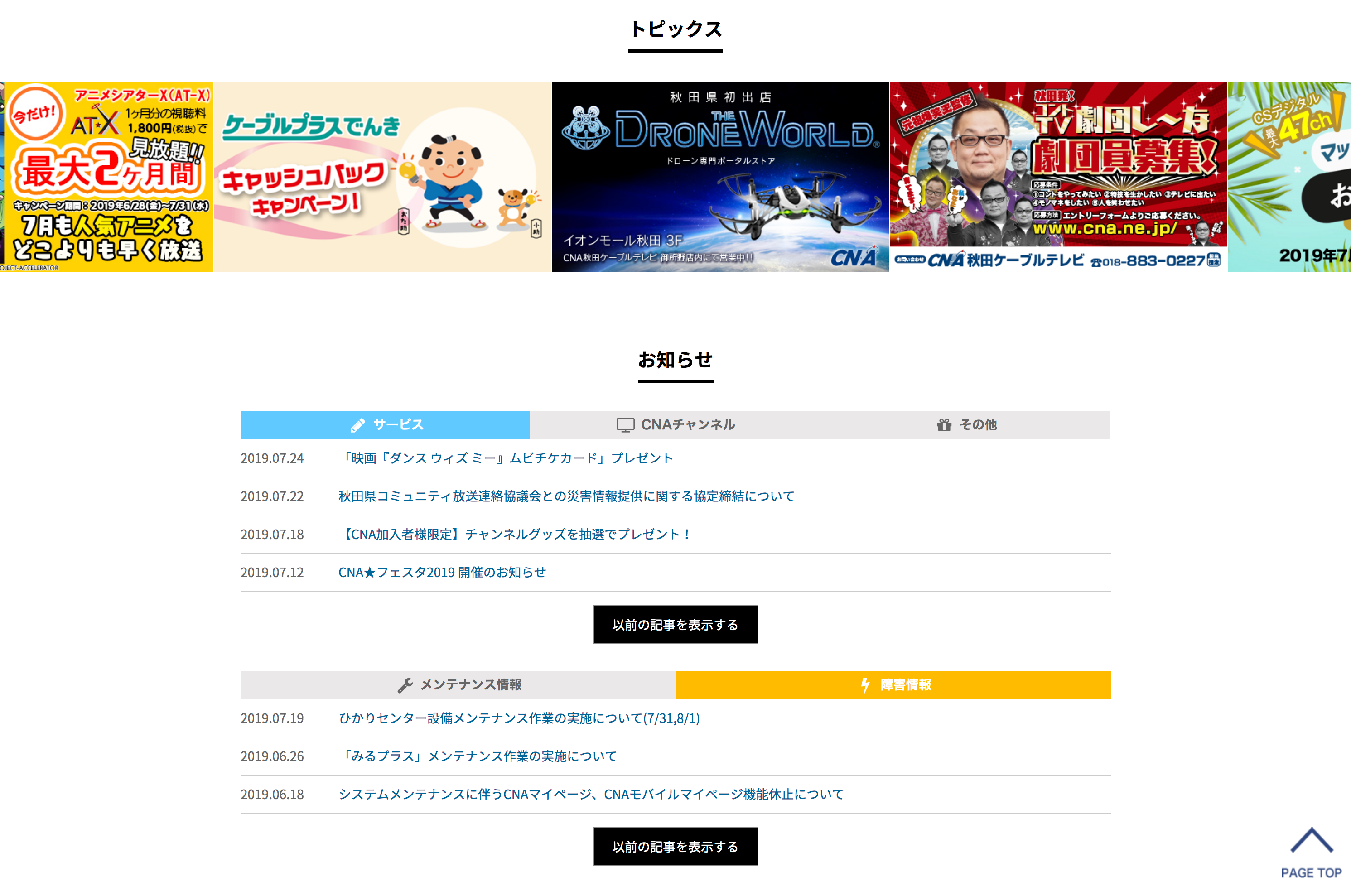 秋田ケーブルテレビ-002