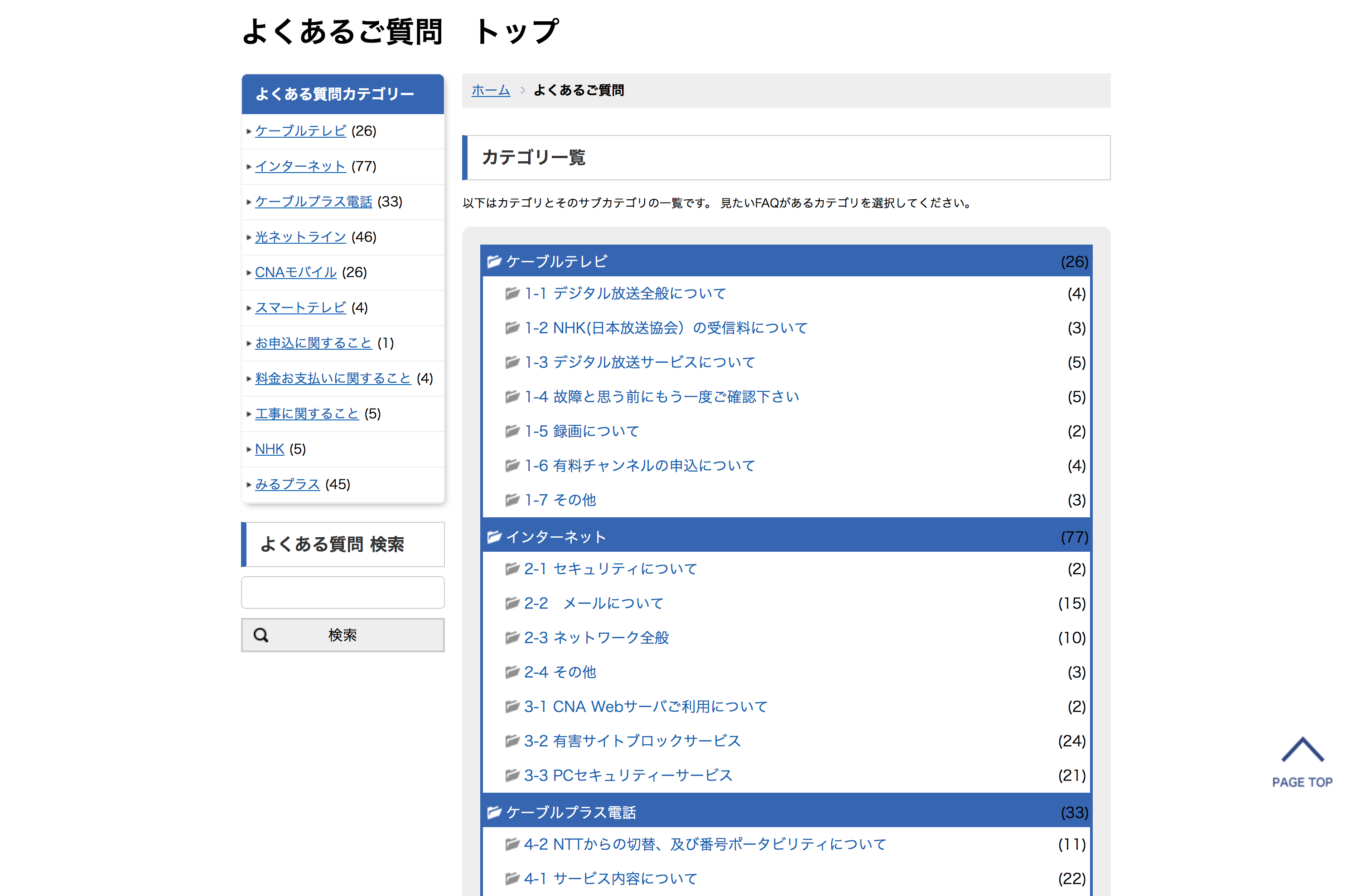 秋田ケーブルテレビ-003